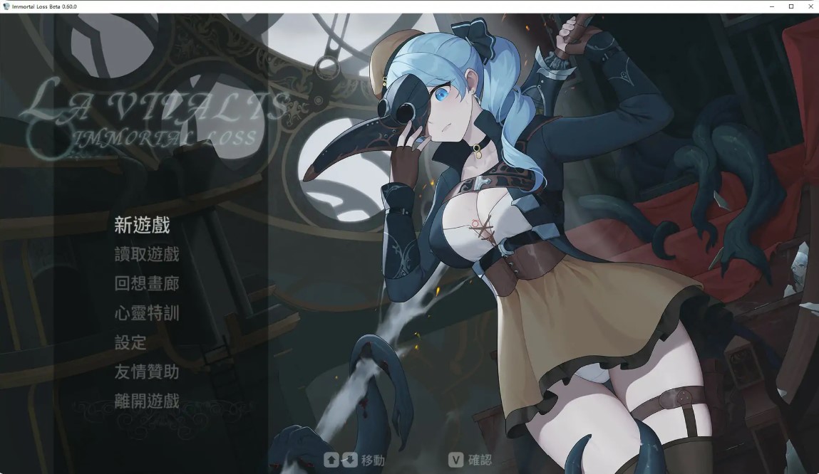 p1218永恒的欠损 v0.60.0 官方中文版【PC/4.3G/更新】-ACG畅游网