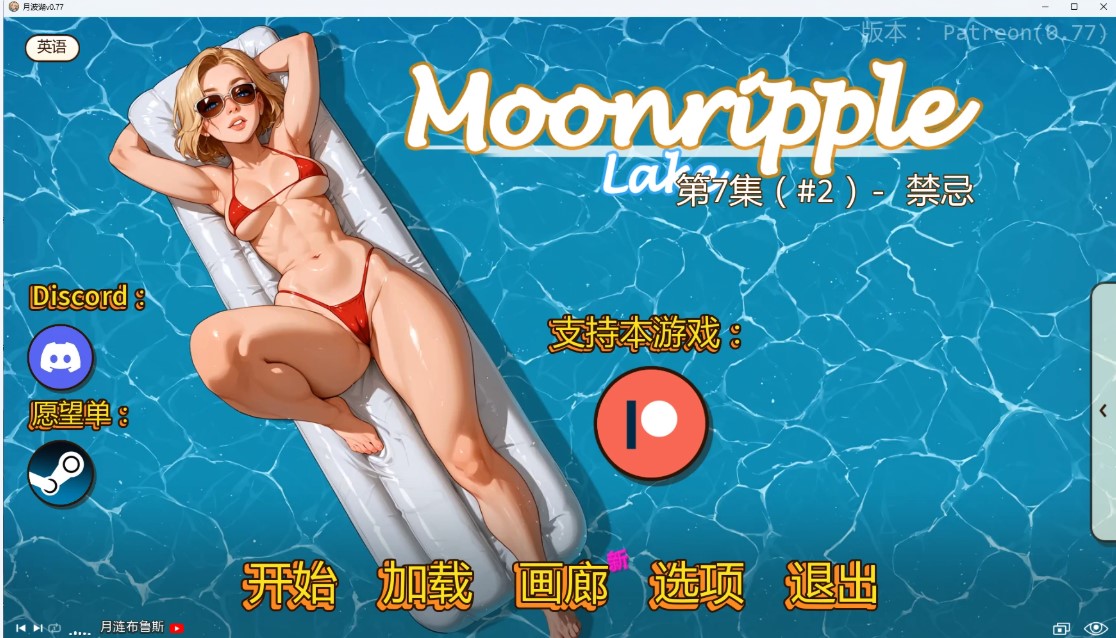 p1409月波湖 v0.77 AI汉化版【PC+安卓/3.29G/更新】-ACG畅游网