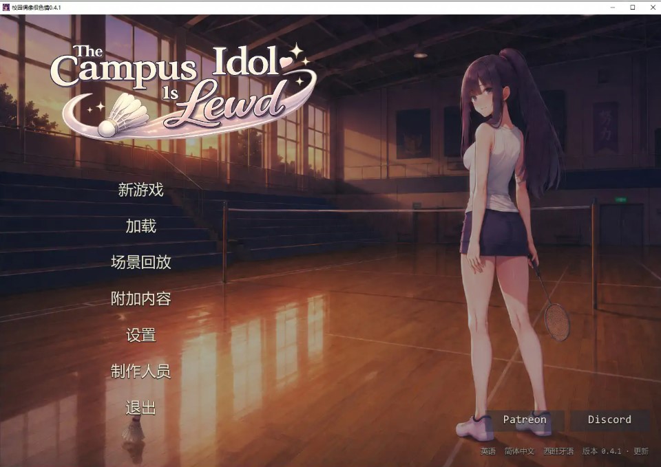 p1060校园偶像很色情 v0.4.1 AI汉化版【PC+安卓/1.1G/更新】-ACG畅游网