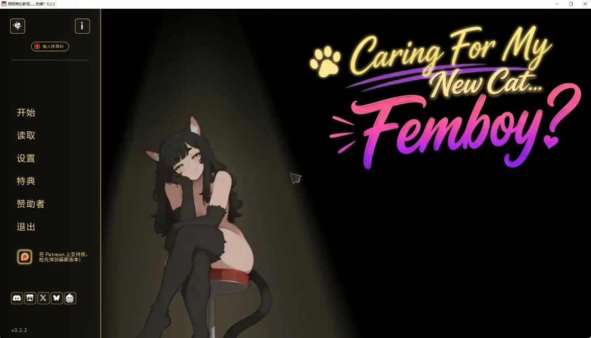 p1216照顾我的新猫......伪娘？v0.2.2 AI汉化版【PC+安卓/0.6G/新作】-ACG畅游网