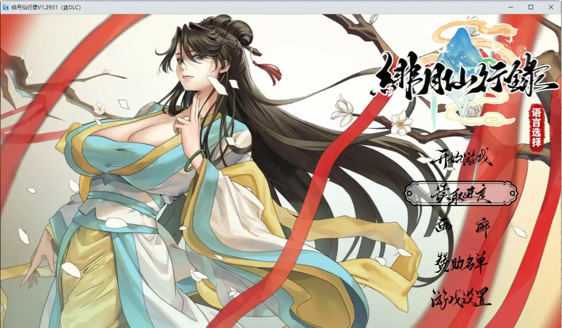 p905绯月仙行录 V1.2933 官方中文版【PC/3.4G/更新】-ACG畅游网