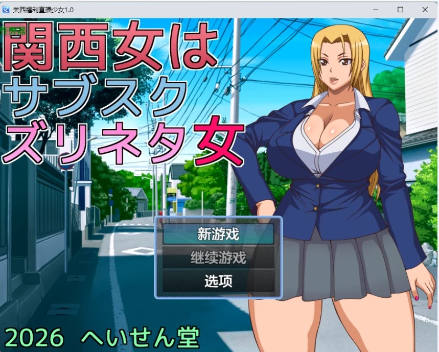 p1644关西福利直播少女 v1.0 AI汉化版【PC+安卓/669M】-ACG畅游网