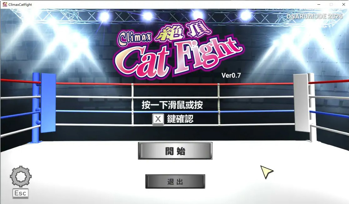 p1142绝顶猫娘角斗 v0.70 官方中文版【PC/2.2G】-ACG畅游网