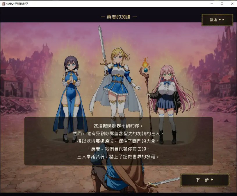 图片[4]-p1535快乐之伊斯托利亚 V1.0 官方中文版【PC/0.7G】-ACG畅游网