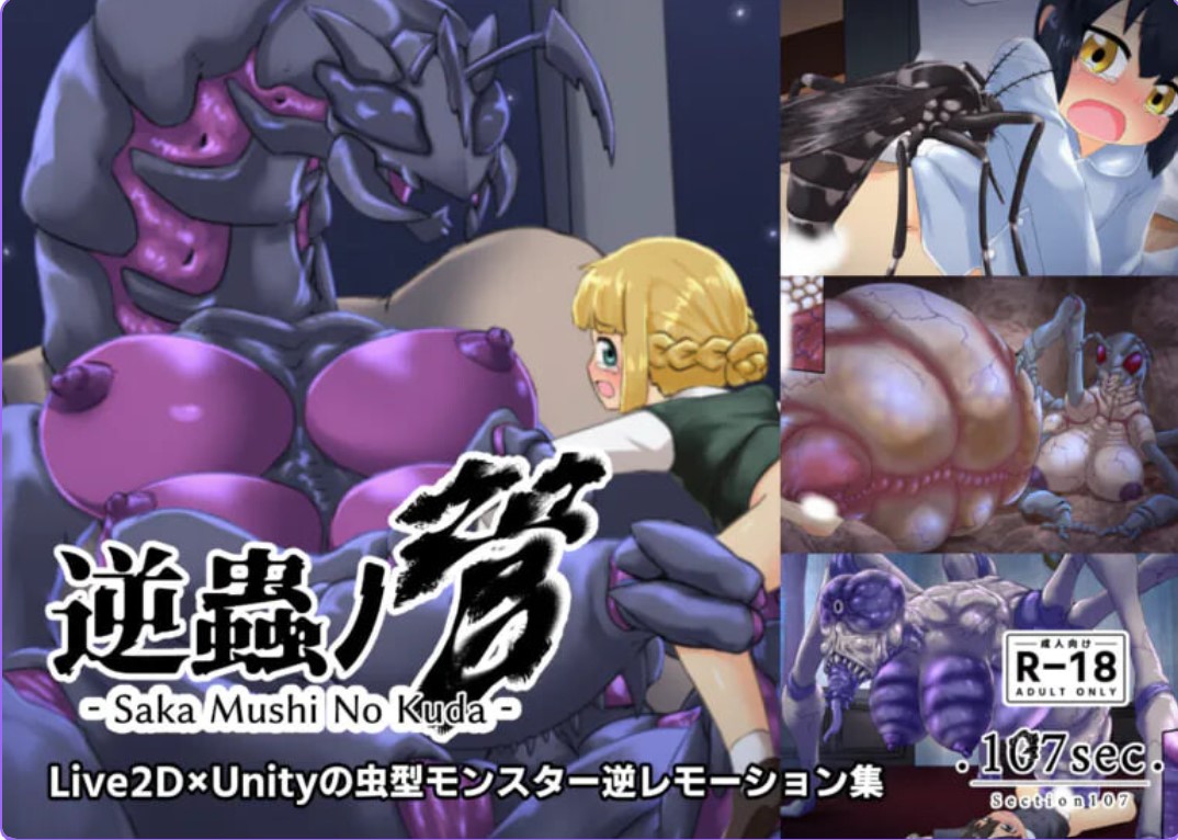 p3159逆虫之管 逆蟲ノ管 – V1.0 生肉 【PC+安卓/130M/新作】-ACG畅游网