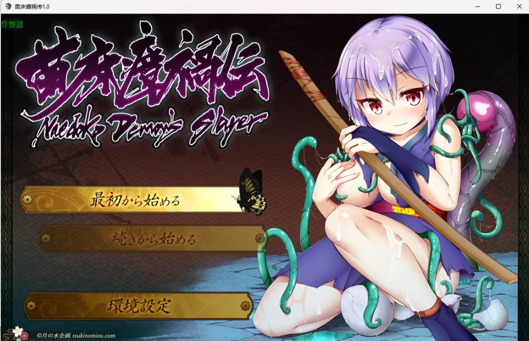 p1517苗床瘴祸传 v1.0 AI汉化版【PC+安卓/3.42G】-ACG畅游网