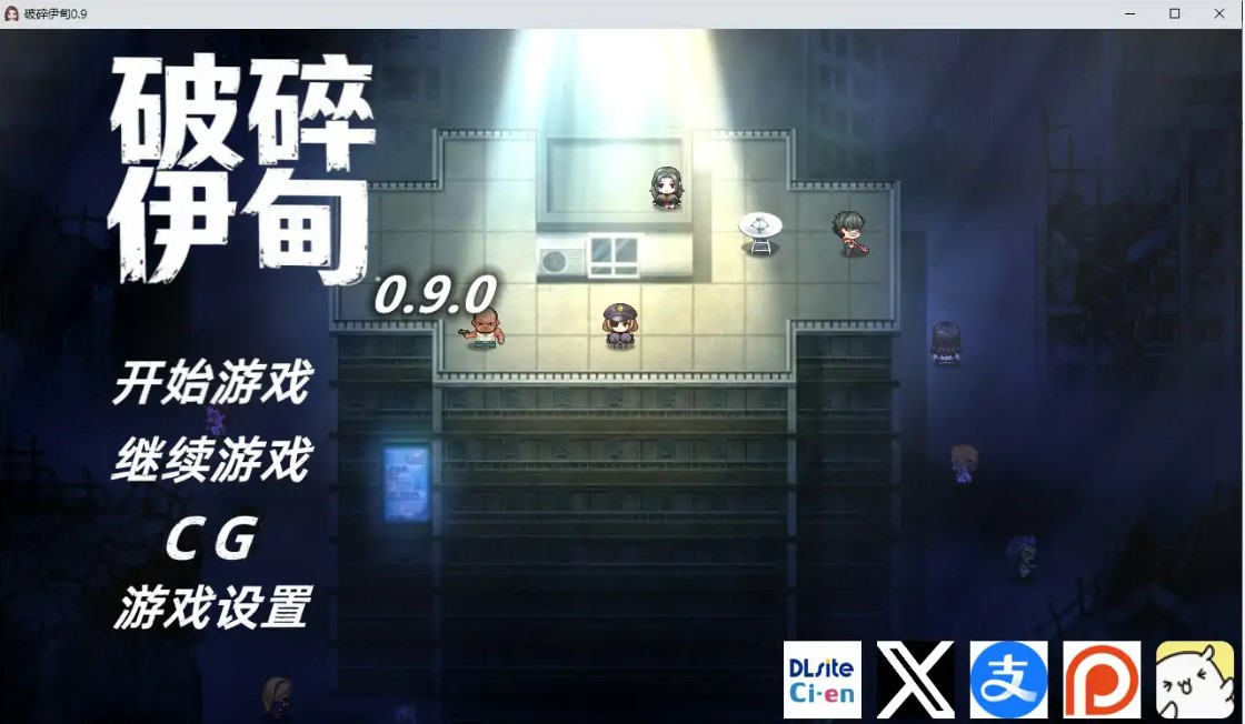 p1137破碎伊甸v0.9.1 官方中文版【PC/0.7G/更新】-ACG畅游网