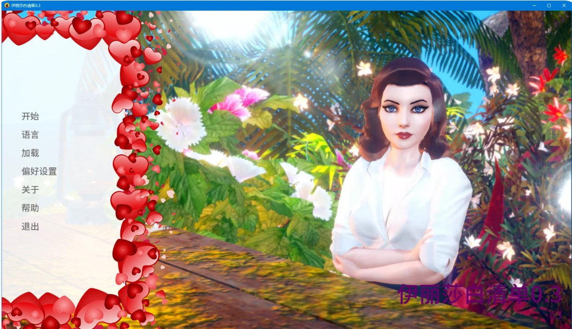 p1089伊丽莎白清单 v0.3 AI汉化版【PC+安卓/2.3G/更新】-ACG畅游网