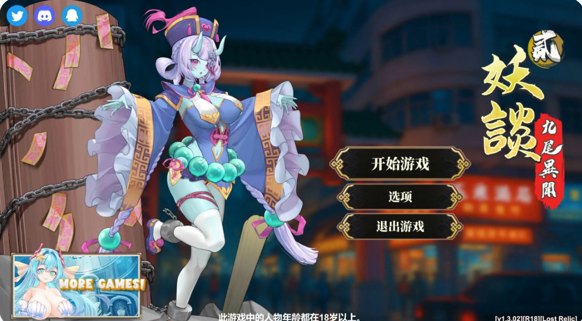 p1099妖谈2：九尾异闻 V1.3.02 官方中文版【PC/4.4G/更新】-ACG畅游网