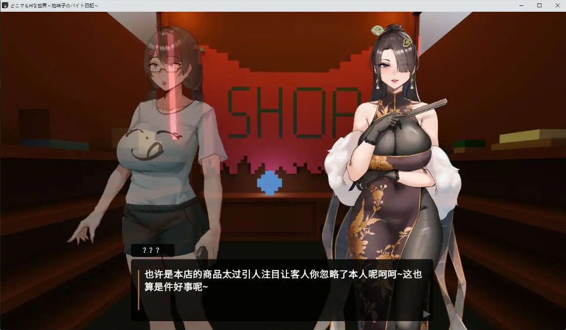 图片[4]-p992随处皆可 H 的世界～朴素妹的打工日记～ V1.0 官方中文步兵版【PC/1.6G】-ACG畅游网