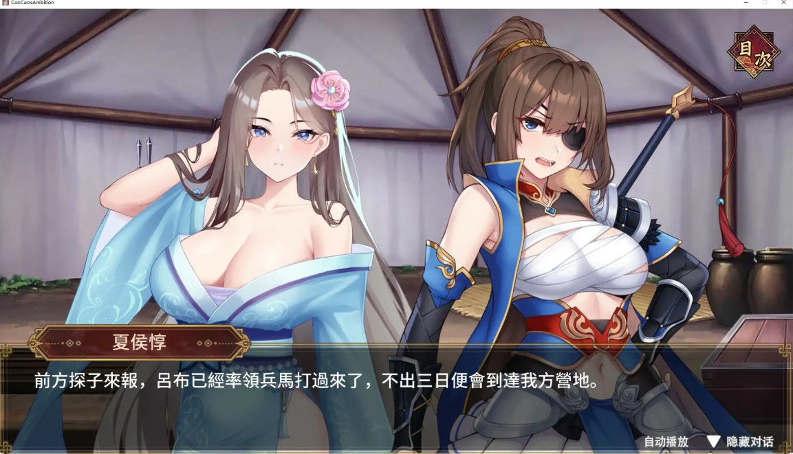 图片[5]-p1247曹操的人妻野望 V0.1 官方中文DEMO版【PC/1.6G/新作】-ACG畅游网