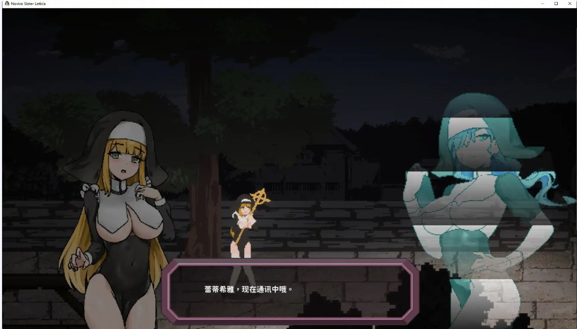 图片[3]-p1096新人修女蕾蒂希雅V2.7 官方中文版【PC/1.3G/更新】-ACG畅游网