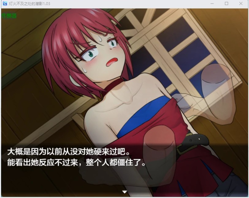 图片[5]-p1344灯火不及之处的潜影 v1.03 AI汉化版【PC+安卓/846M】-ACG畅游网