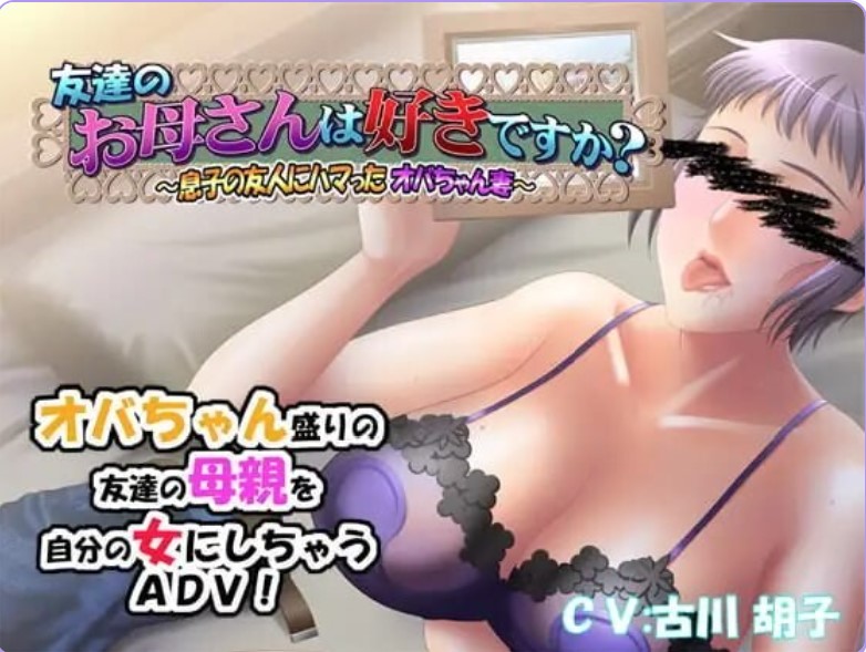 p3195朋友的母亲喜欢吗?~迷恋上儿子朋友的大婶妻子~ v1.01 AI汉化 全CG 【PC/450M】-ACG畅游网