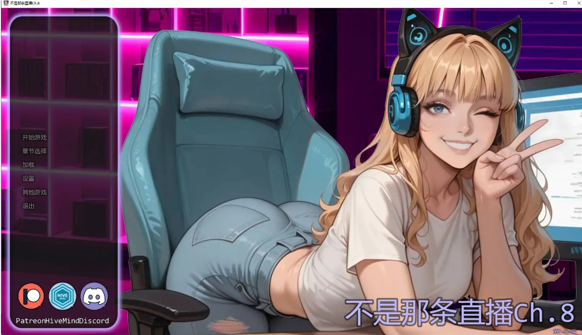 p1094不是那条直播Ch.8 AI汉化版【PC+安卓/1G/更新】-ACG畅游网