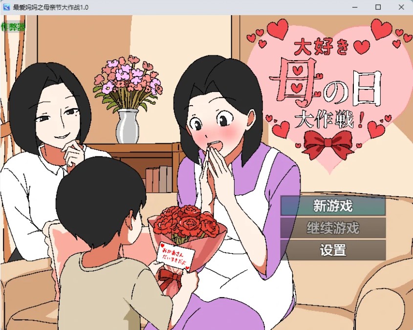 p979最爱妈妈之母亲节大作战 v1.0 AI汉化版【PC+安卓/391M】-ACG畅游网