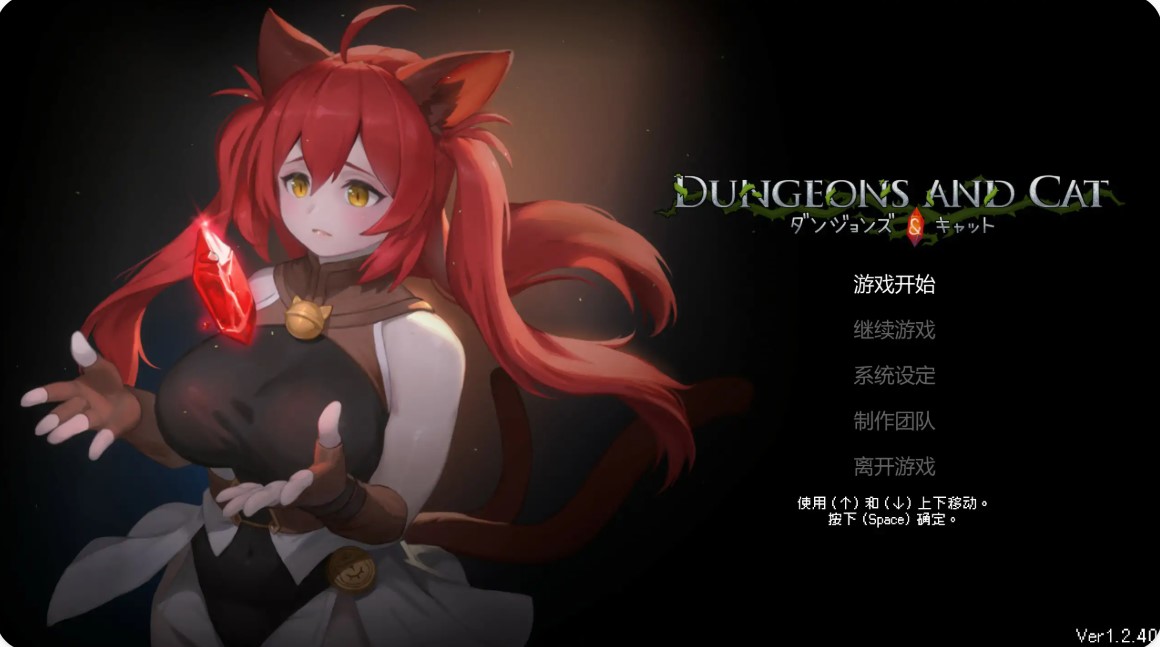 p1138猫与地下城v1.2.40 官方中文版【PC/11.5G/更新】-ACG畅游网