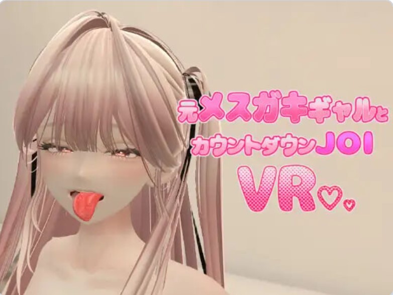 p3221前小恶魔辣妹与倒计时JOI VR Demo 官中版【PC+安卓/600M/新作】-ACG畅游网