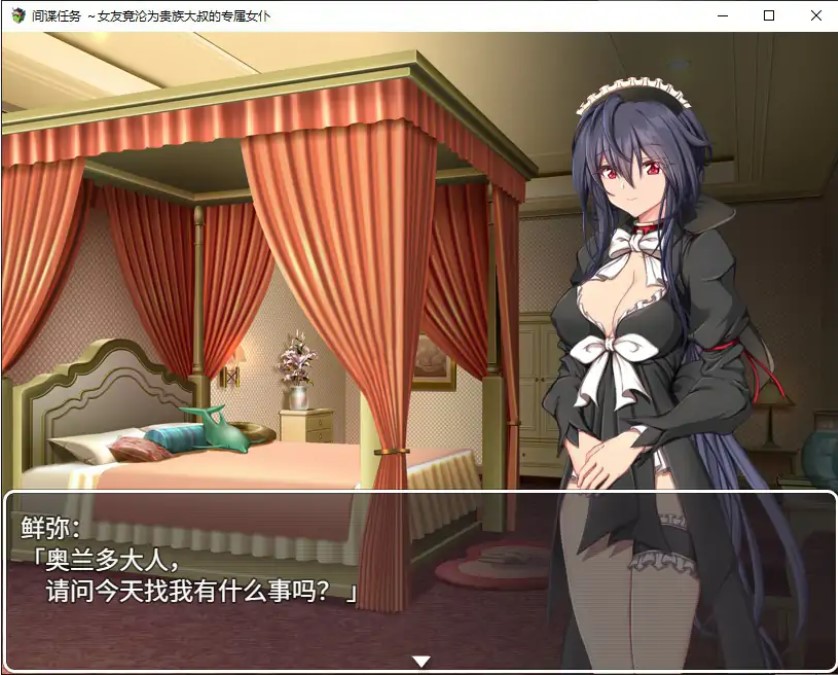 图片[4]-p1337间谍任务 ～女友竟沦为贵族大叔的专属女仆 v1.0 官方中文版【PC/2.6G】-ACG畅游网