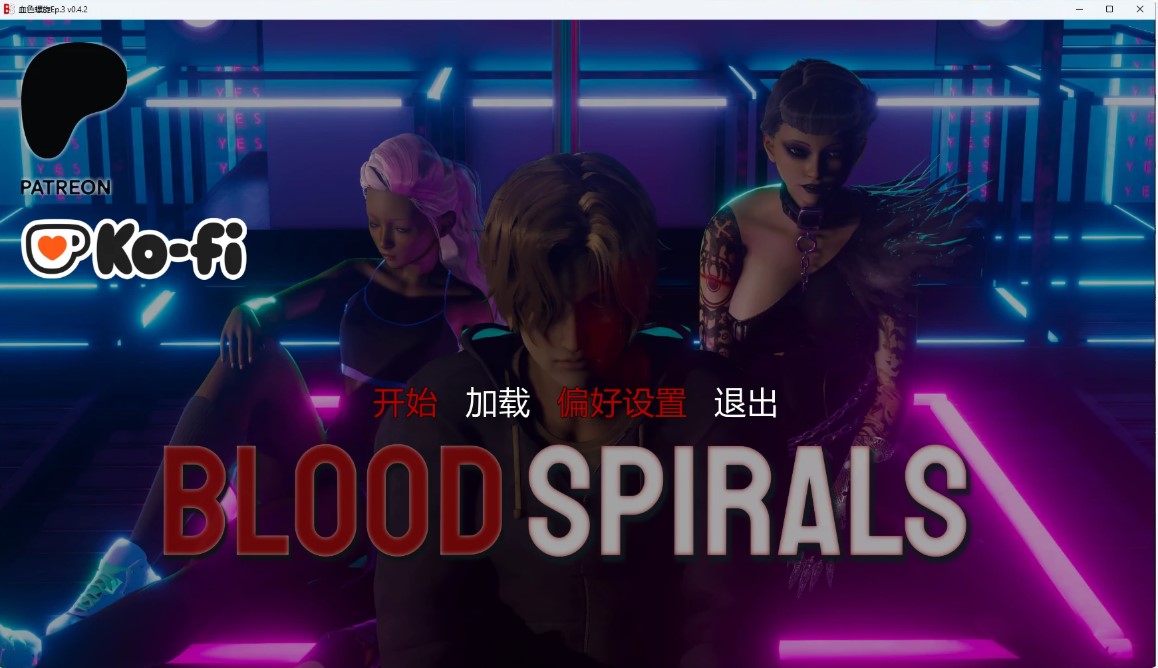 p1491血色螺旋 Ep.3 v0.4.2 AI汉化版【PC+安卓/9.71G/更新】-ACG畅游网