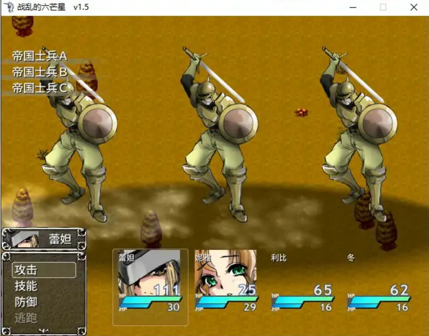 图片[3]-p1302战乱的六芒星 V1.5 官方中文版【PC/0.3G】-ACG畅游网