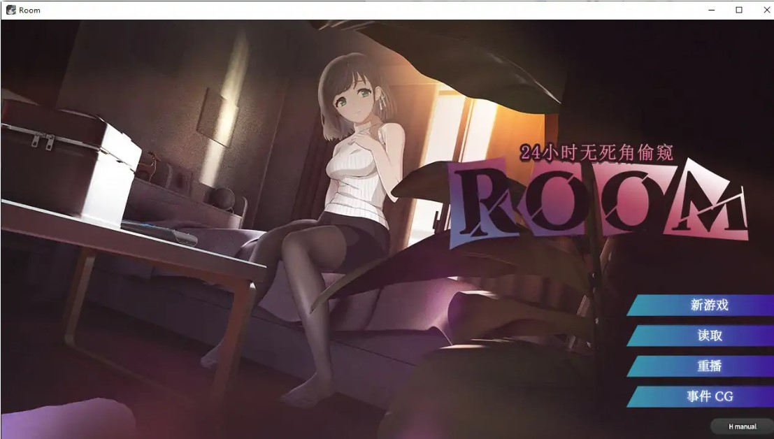 p1101 ROOM – 24小时无死角偷窥 v202601001 官方中文版【PC/1.9G/更新】-ACG畅游网