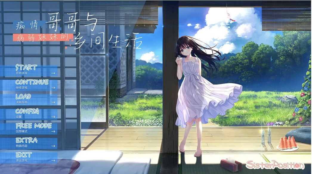 p1097痴情哥哥与病弱妹妹的乡间生活 V1.0 官方中文版【PC/4G/更新】-ACG畅游网
