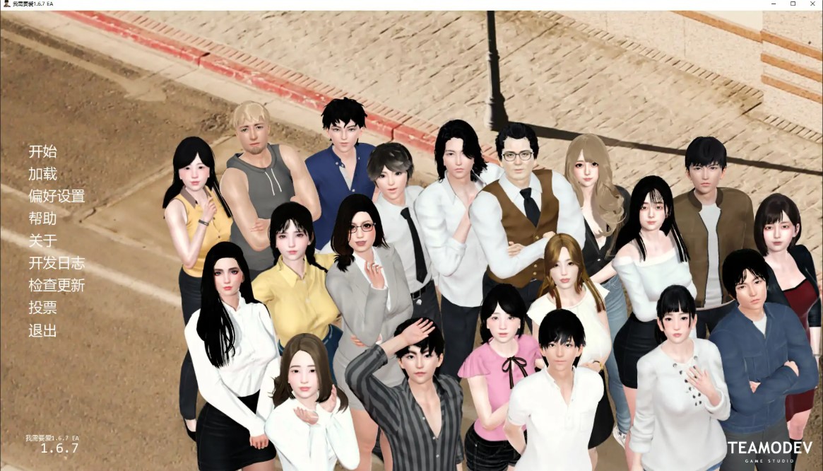 p1303我需要恋爱 v1.6.7 EA 官方中文版【PC/3.8G】-ACG畅游网