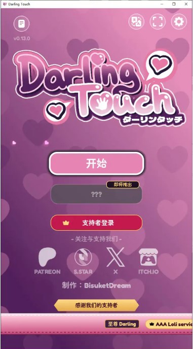 p1638亲爱的触碰 v0.13.0 官方中文版【PC/0.4G】-ACG畅游网