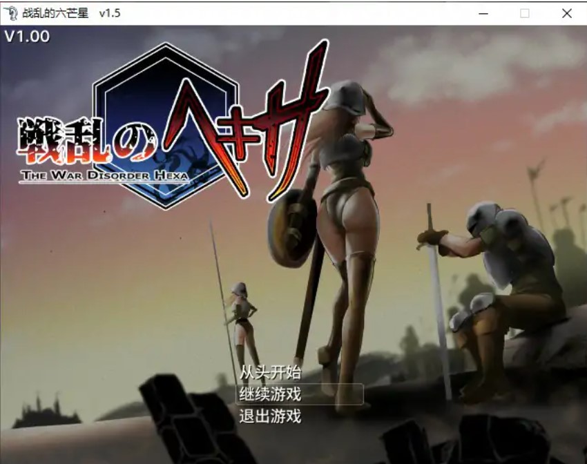 p1302战乱的六芒星 V1.5 官方中文版【PC/0.3G】-ACG畅游网