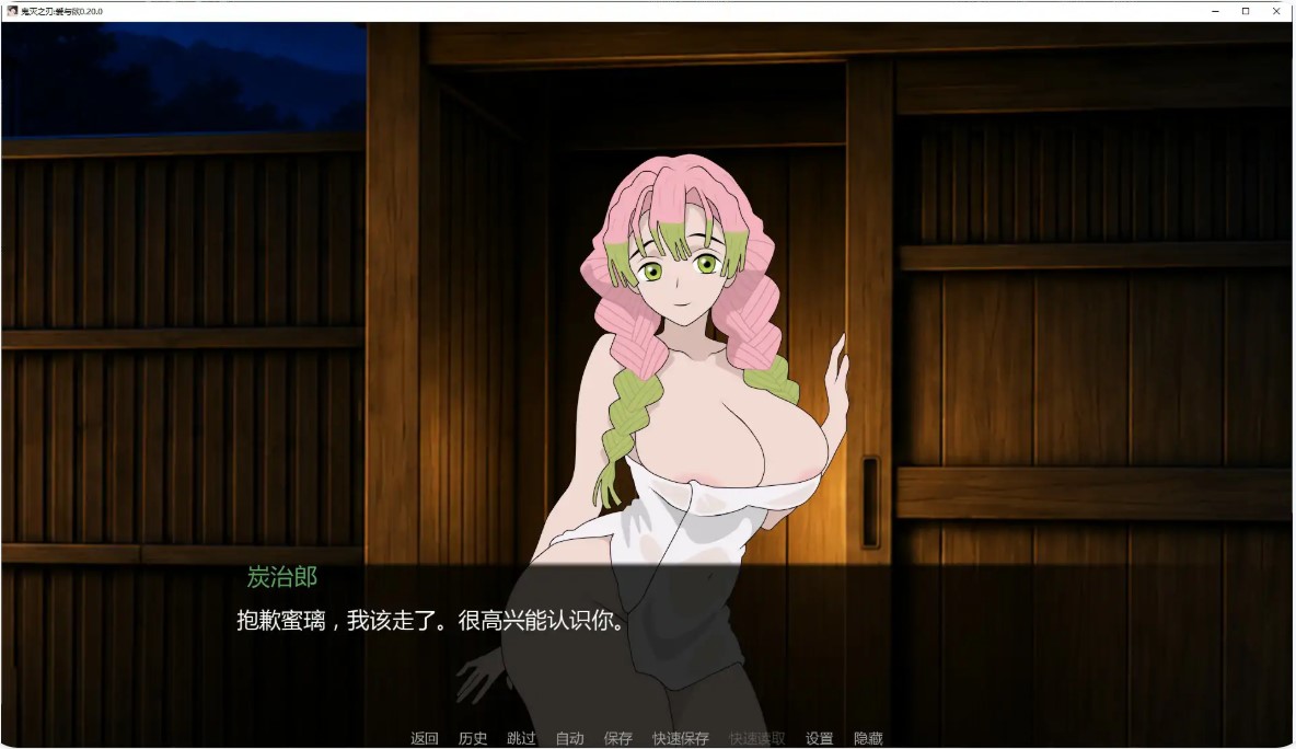图片[3]-p1087鬼灭之刃：爱与欲 v0.20.0 AI汉化版【PC+安卓/1.3G/更新】-ACG畅游网
